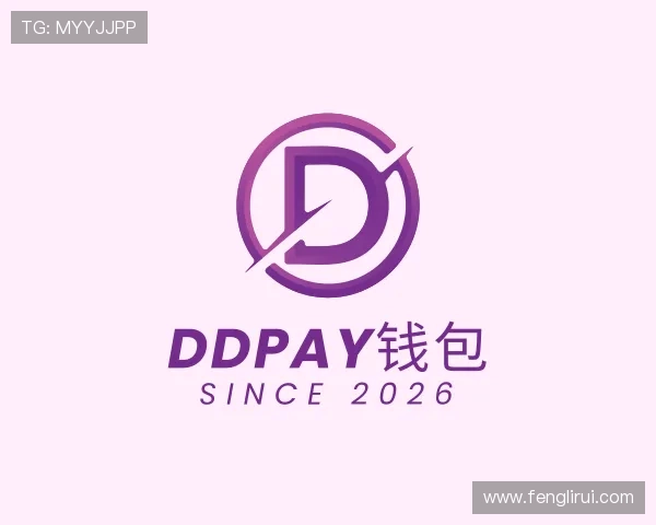 介绍DDpay钱包